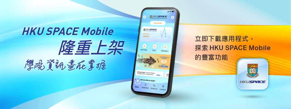 HKU SPACE Mobile App